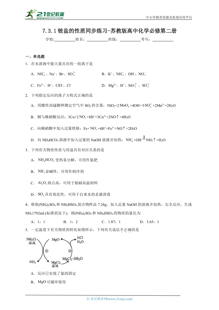 苏教版（2019） 高中化学必修第二册 7.3.1铵盐的性质同步练习（含答案）