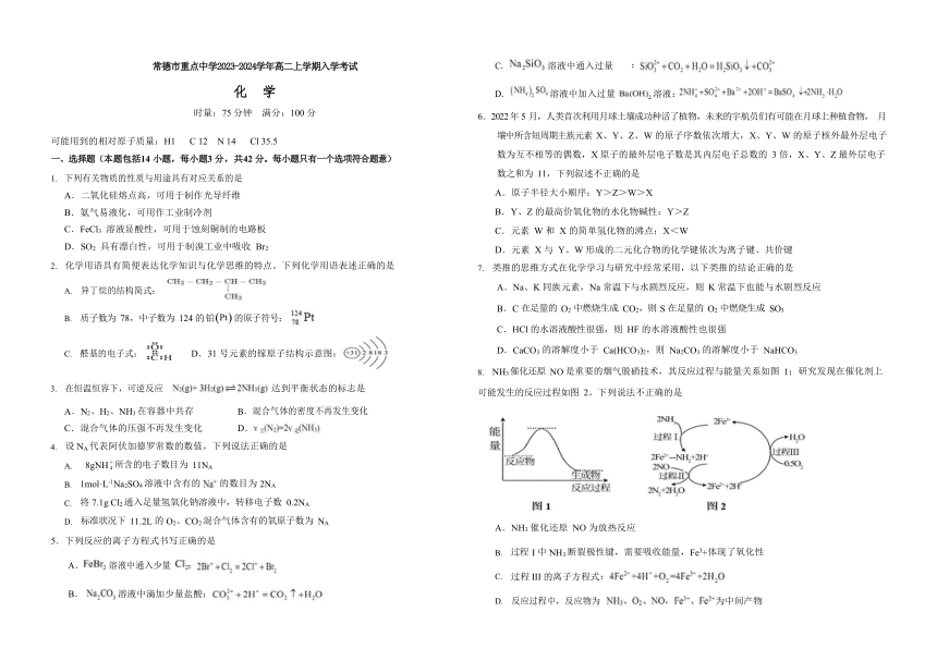 湖南省常德市重点中学2023-2024学年高二上学期入学考试化学试题（含答案）