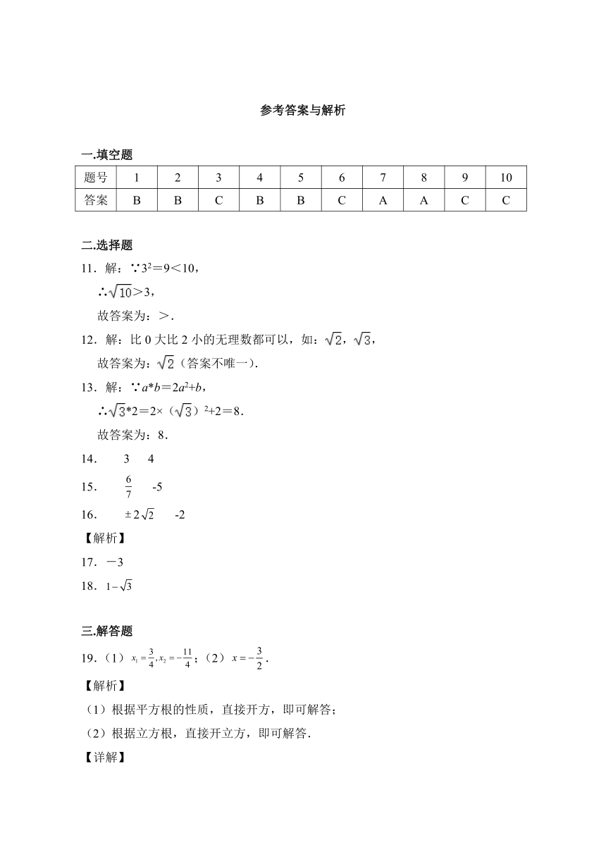 2023—2024学年人教版七年级数学下册第六章实数单元同步检测试题（含答案）