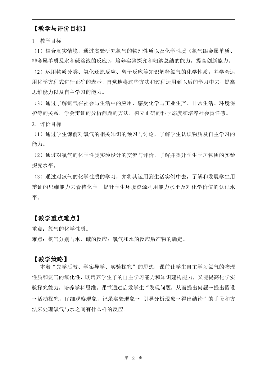 人教版（2019）高中化学必修第一册2.2.1氯气的性质（表格式）