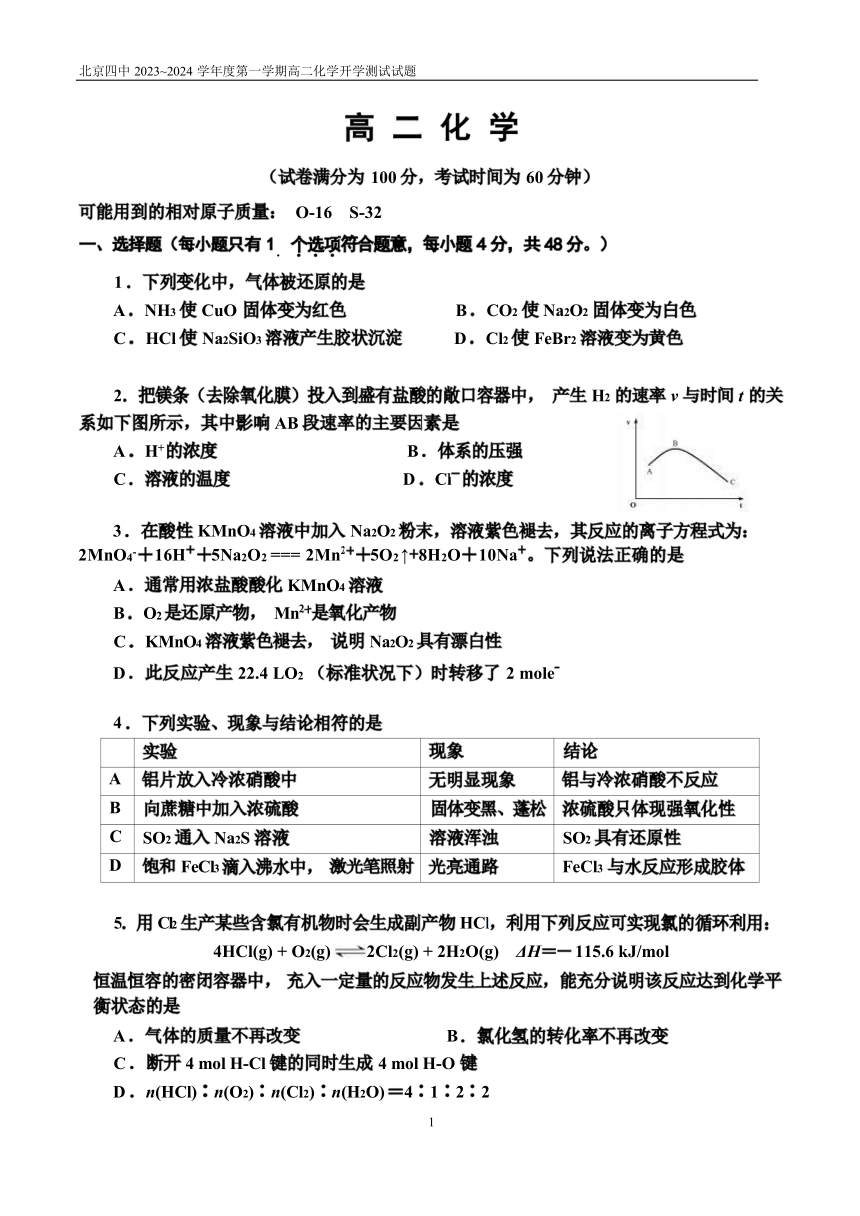 北京市第四中学2023-2024学年高二上学期9月开学测试化学试卷（无答案）