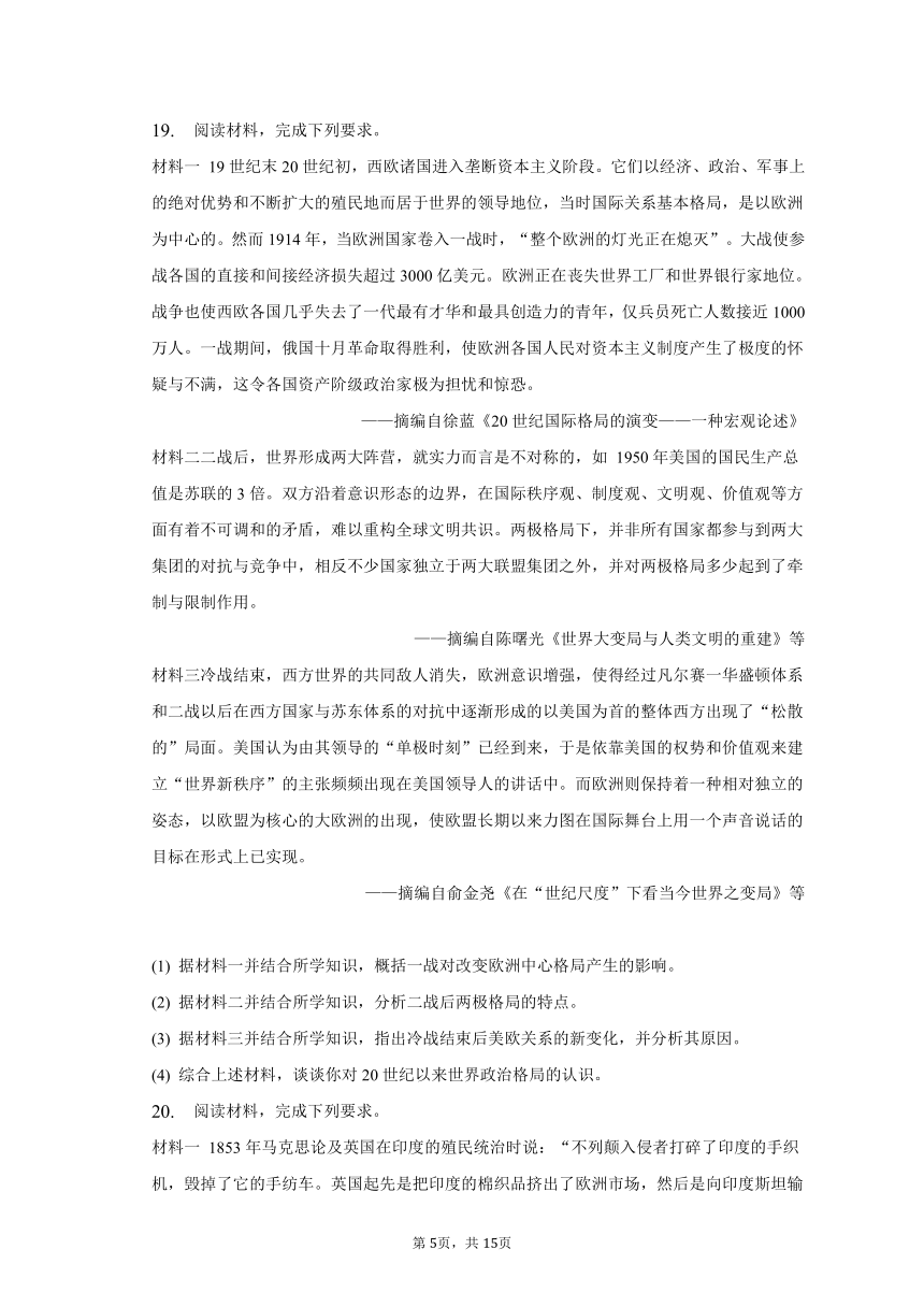 2022-2023学年江西省吉安市清江中学高一（下）期末历史试卷（含解析）