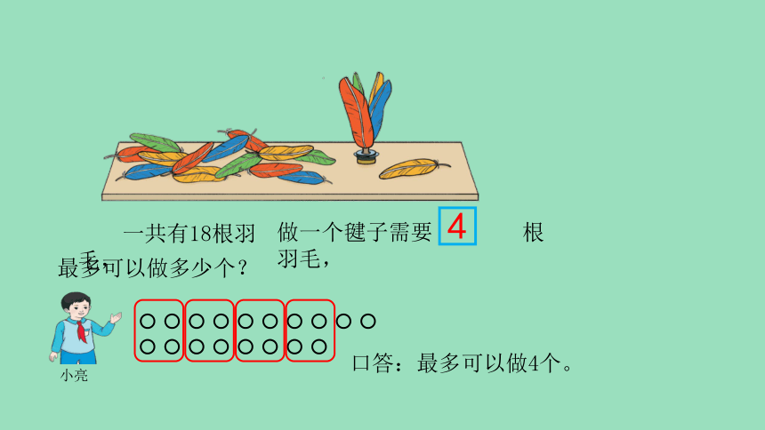 （新插图）人教版一年级数学下册6.16 100以内的加法和减法（一）整理复习（第3课时）课件(共30张PPT)