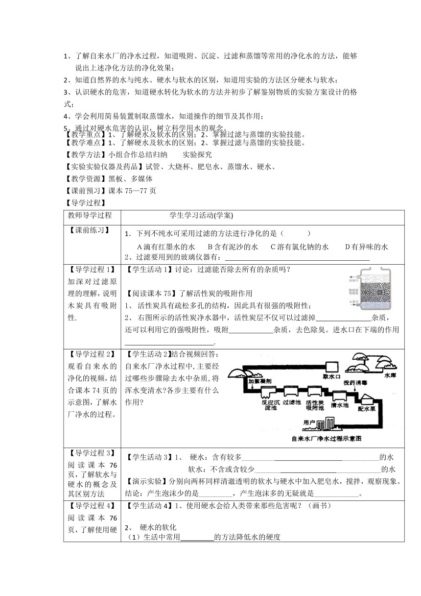 第四单元自然界的水  导学案（无答案）—2023-2024学年九年级化学人教版上册