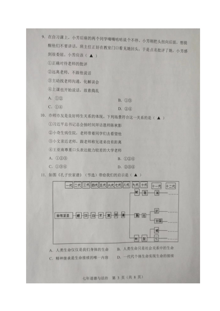 辽宁省辽阳市2023-2024学年七年级上学期期末考试道德与法治试题（图片版无答案）