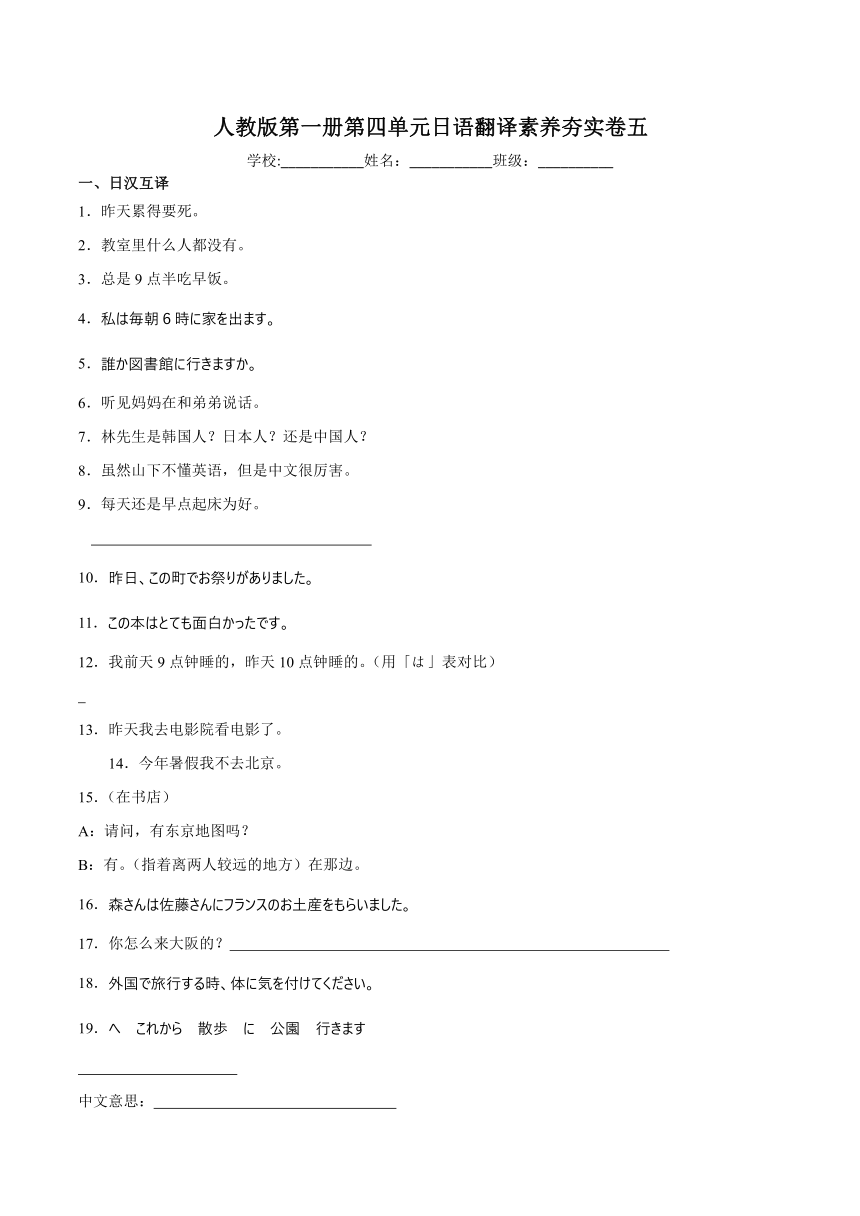 第四单元 日语翻译素养夯实卷五 2023-2024学年初中日语七年级人教版第一册