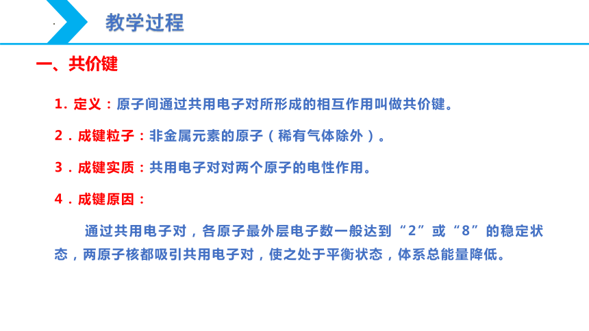 4.3 化学键（第2课时 共价键）(共24张PPT)-人教版2019必修第一册