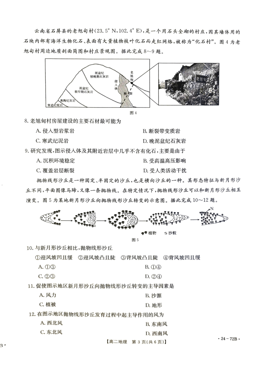 山东省联考2023-2024学年高二上学期10月月考地理试题（PDF版含答案）