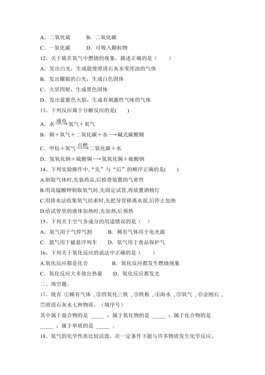 2023—2024学年人教化学九年级上册第二单元 我们周围的空气 同步练习题(含答案)