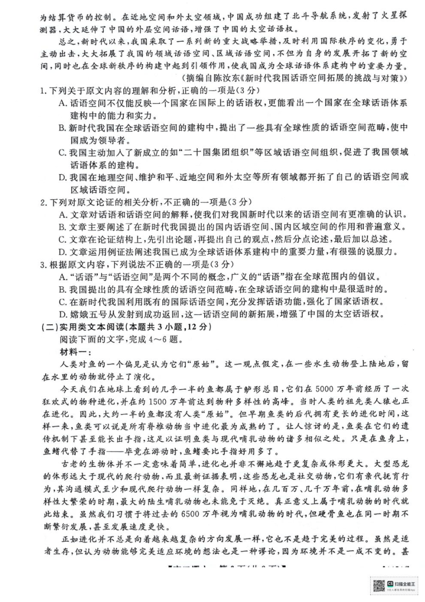 陕西省铜川市2024届高三下学期3月第二次模拟考试 语文 （PDF版含答案）