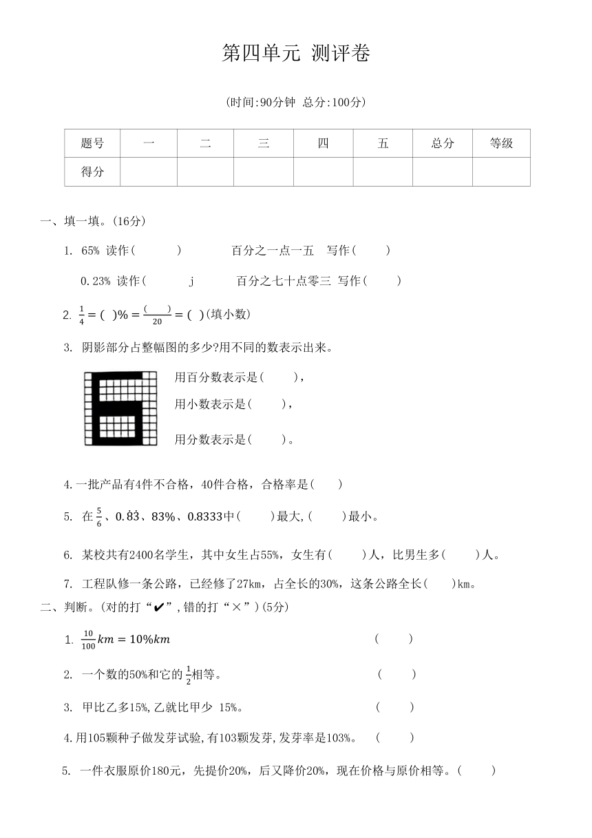 北师大版六年级数学上册第四单元 测评卷（无答案）