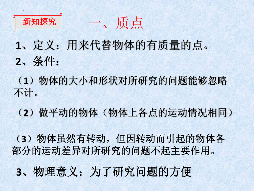 2023-2024学年高一上学期物理人教版（2019）必修第一册 1.1 质点 参考系 课件（共38张PPT）