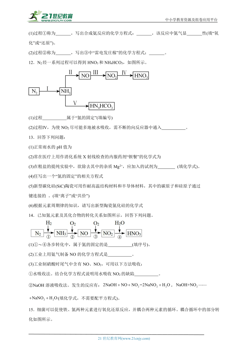 苏教版（2019） 高中化学必修第二册 7.1.3人工固氮——合成氮同步练习（含答案）