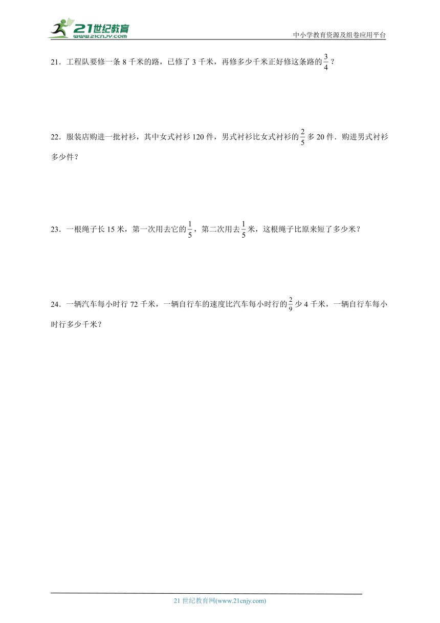 第二单元分数乘法精选题（单元测试）数学六年级上册苏教版 （含答案）