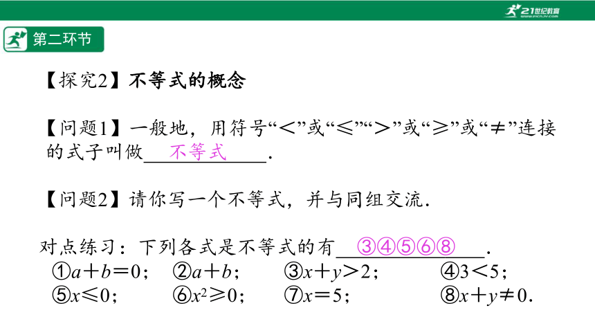 【五环分层导学-课件】2-1 不等关系-北师大版数学八(下)
