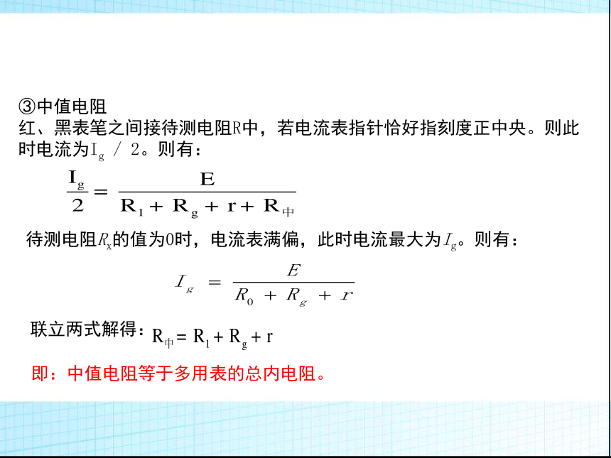 人教版（2019）必修第三册 11.5 实验：练习使用多用电表 课件(共32张PPT)