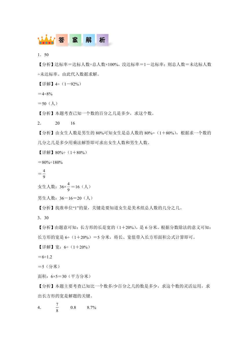 六年级数学上册（北师大版）7.3百分数的应用（三）同步练习（含解析）