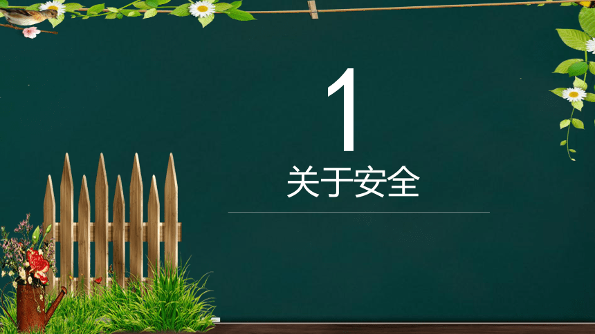 开学第一课（课件）(共28张PPT)  小学生主题班会通用版