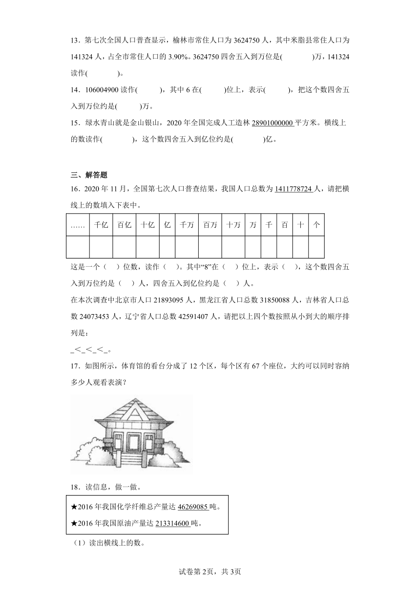 1.5近似数基础练习-北师大版数学四年级上册（含答案）