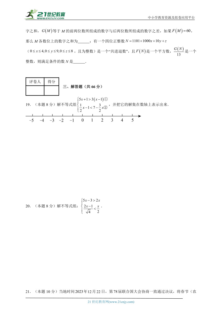 2023-2024学年数学七年级不等式与不等式组单元测试试题（人教版）（五四制）提升卷含解析