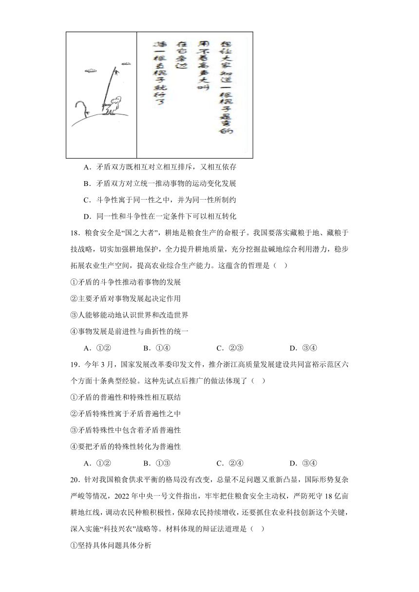 3.3唯物辩证法的实质与核心 练习（含答案）-2023-2024学年高中政治统编版必修四