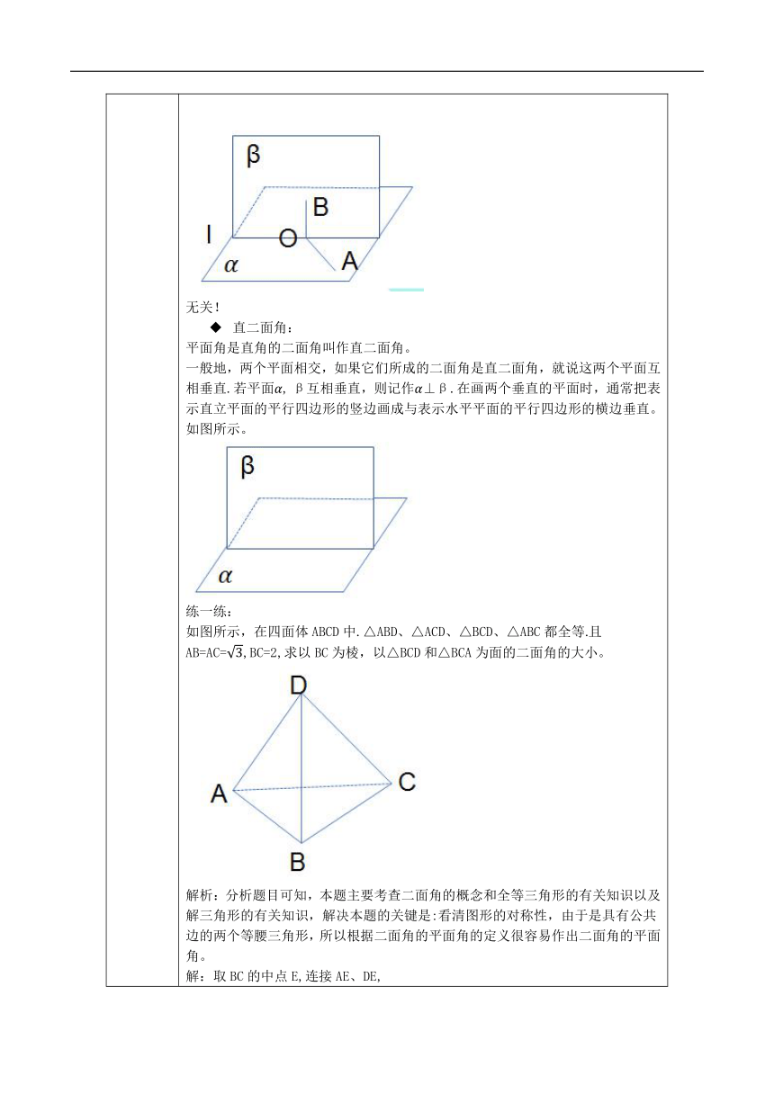 4.4.2平面与平面垂直 教案（表格式）---2023-2024学年高一下学期数学湘教版（2019）必修第二册