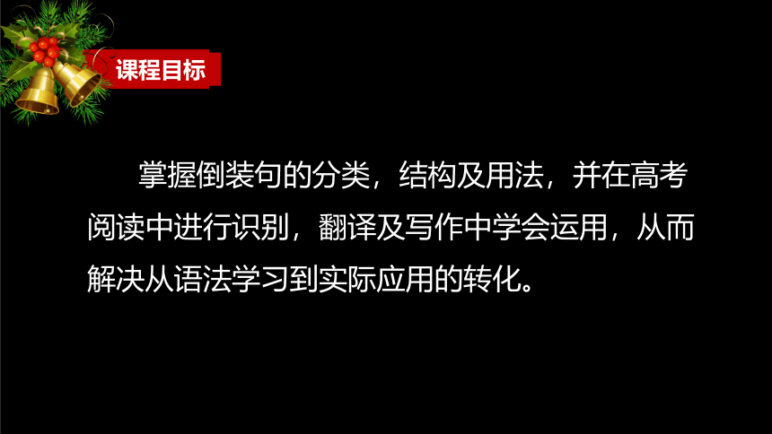 2024届高考英语语法知识倒装句知识点课件(共46张PPT)