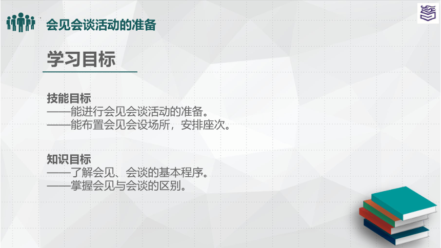 项目八 活动工作 课件(共92张PPT)《秘书实务》同步教学（高教版）