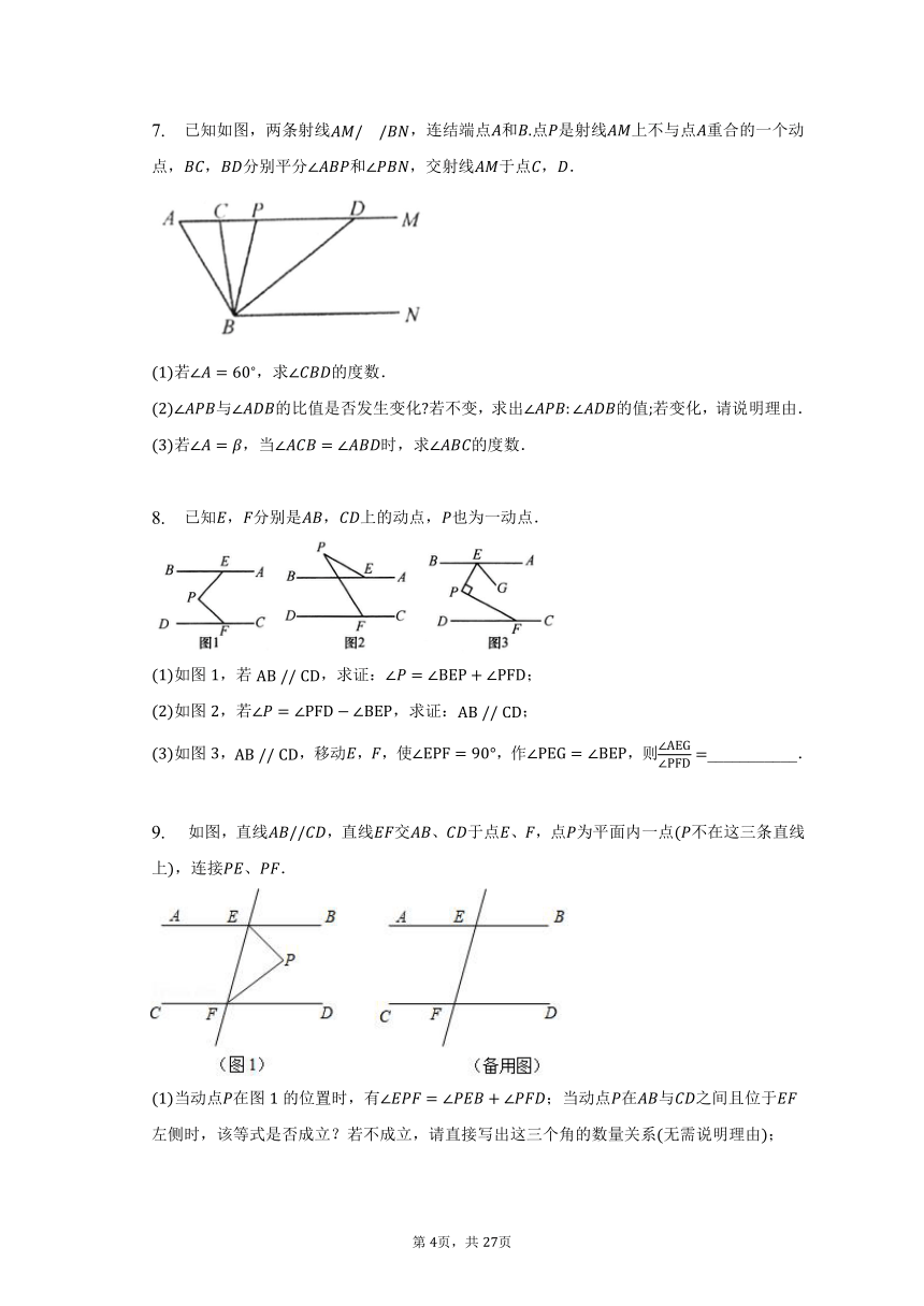 北师大版数学七年级下册暑假作业08——相交线与平行线动点问题（含答案）