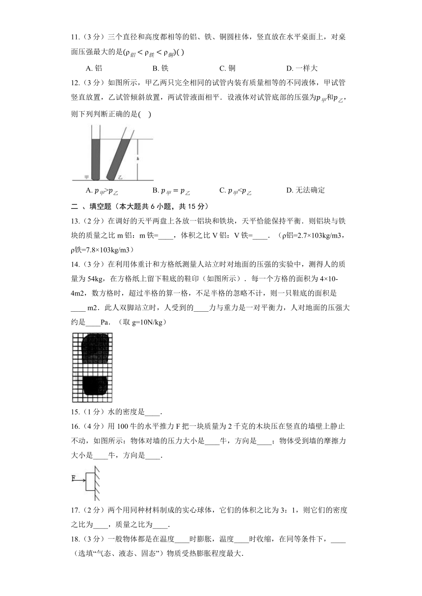 初中物理沪教版九年级上册《6.2 压强》同步练习 （有解析）
