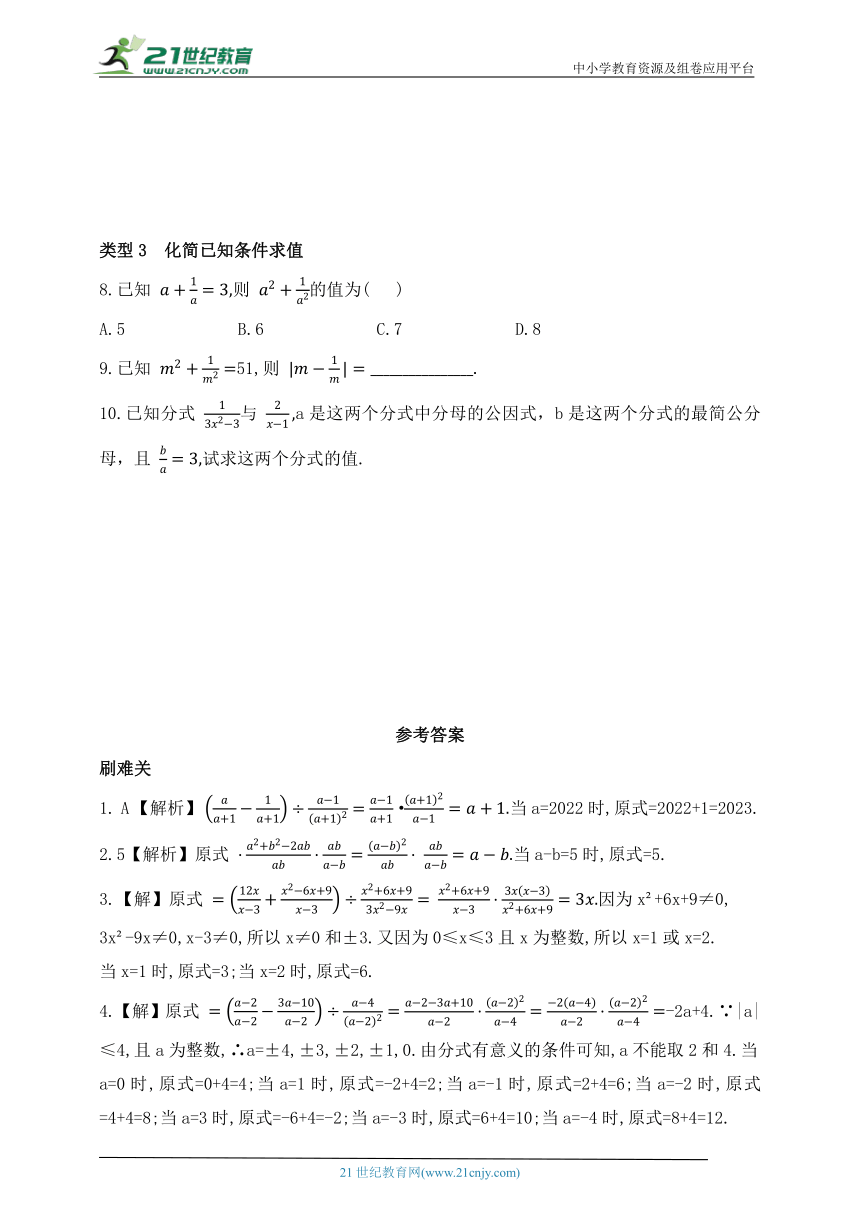 第二章 分式与分式方程专题分式的化简求值（含解析）