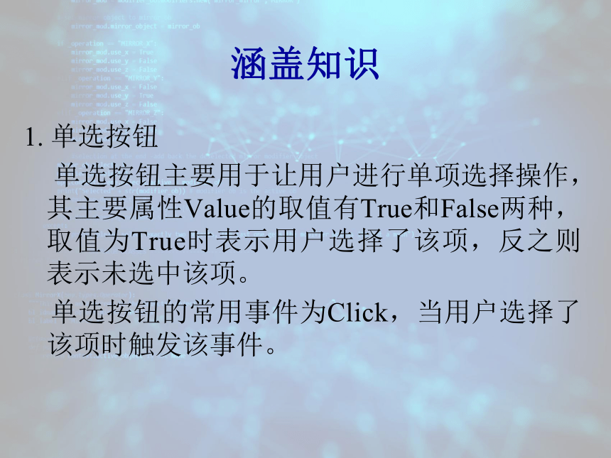 2024年《VB程序设计案例驱动型教程》 【案例9】运动会报名 课件(共17张PPT)（国防工业出版社）