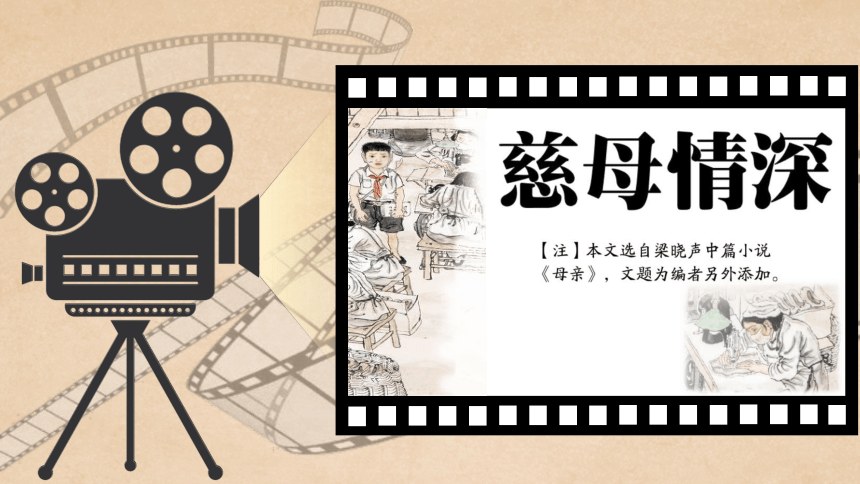 18《慈母情深》课件(共20张PPT)