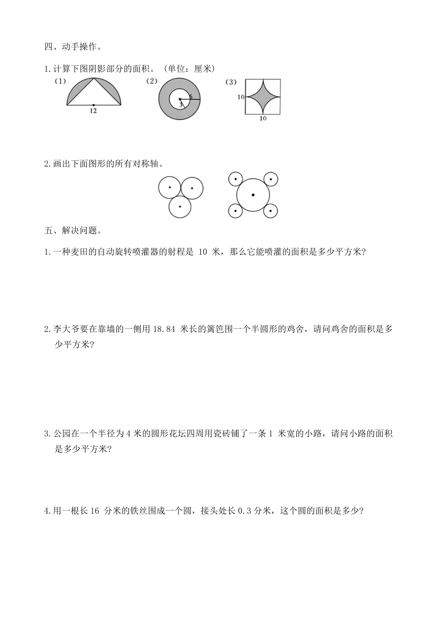 北师大版六年级数学上册期末复习——图形与几何（无答案）