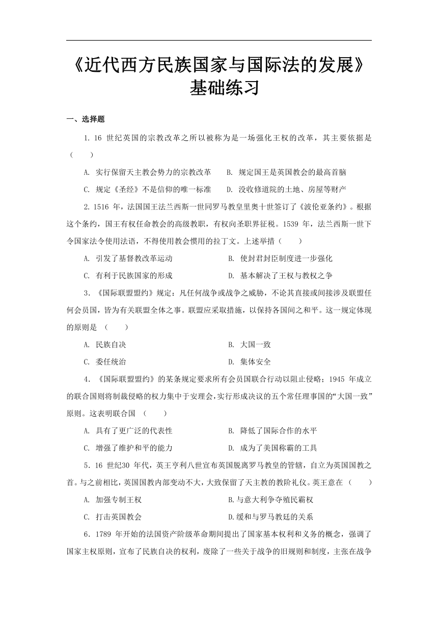 第12课  近代西方民族国家与国际法的发展  练习（解析版）