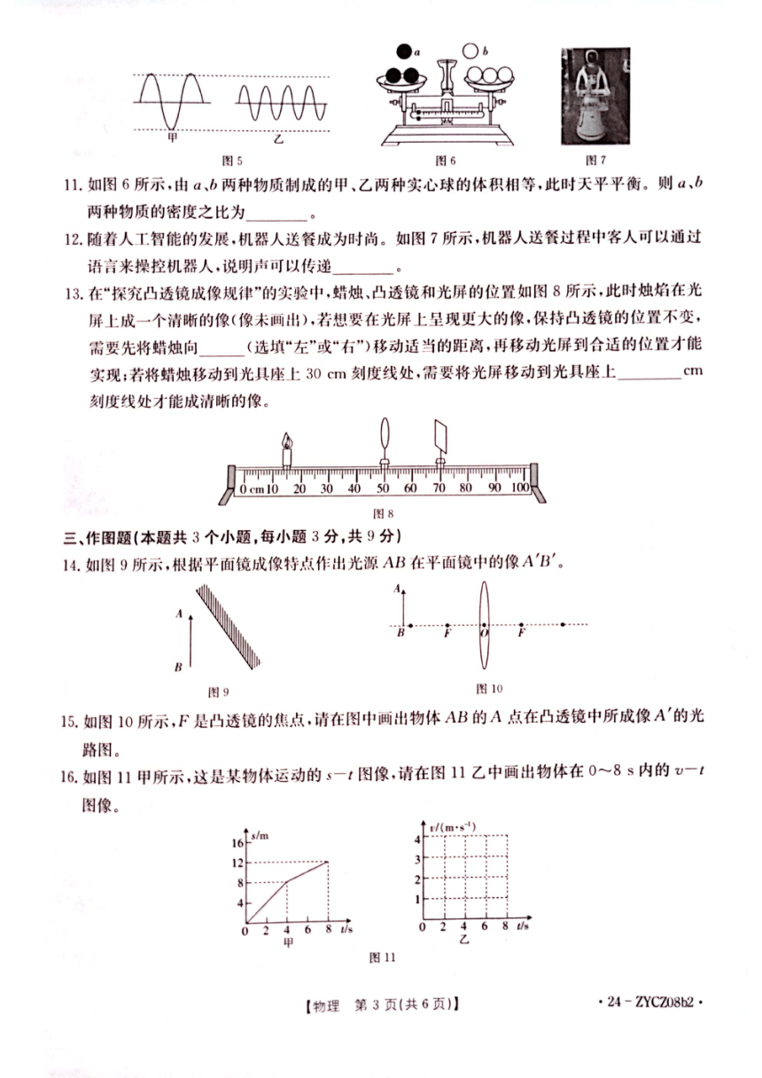 贵州省遵义市十校联考2023-2024学年八年级上学期12月月考物理试题（PDF版 含答案）