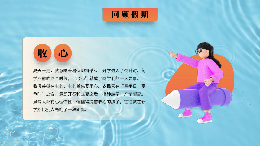 2023年开学收心班会 “寸寸光阴 寸寸金”，收假收心拉满弦，铆足干劲再出发 课件 (25张PPT)