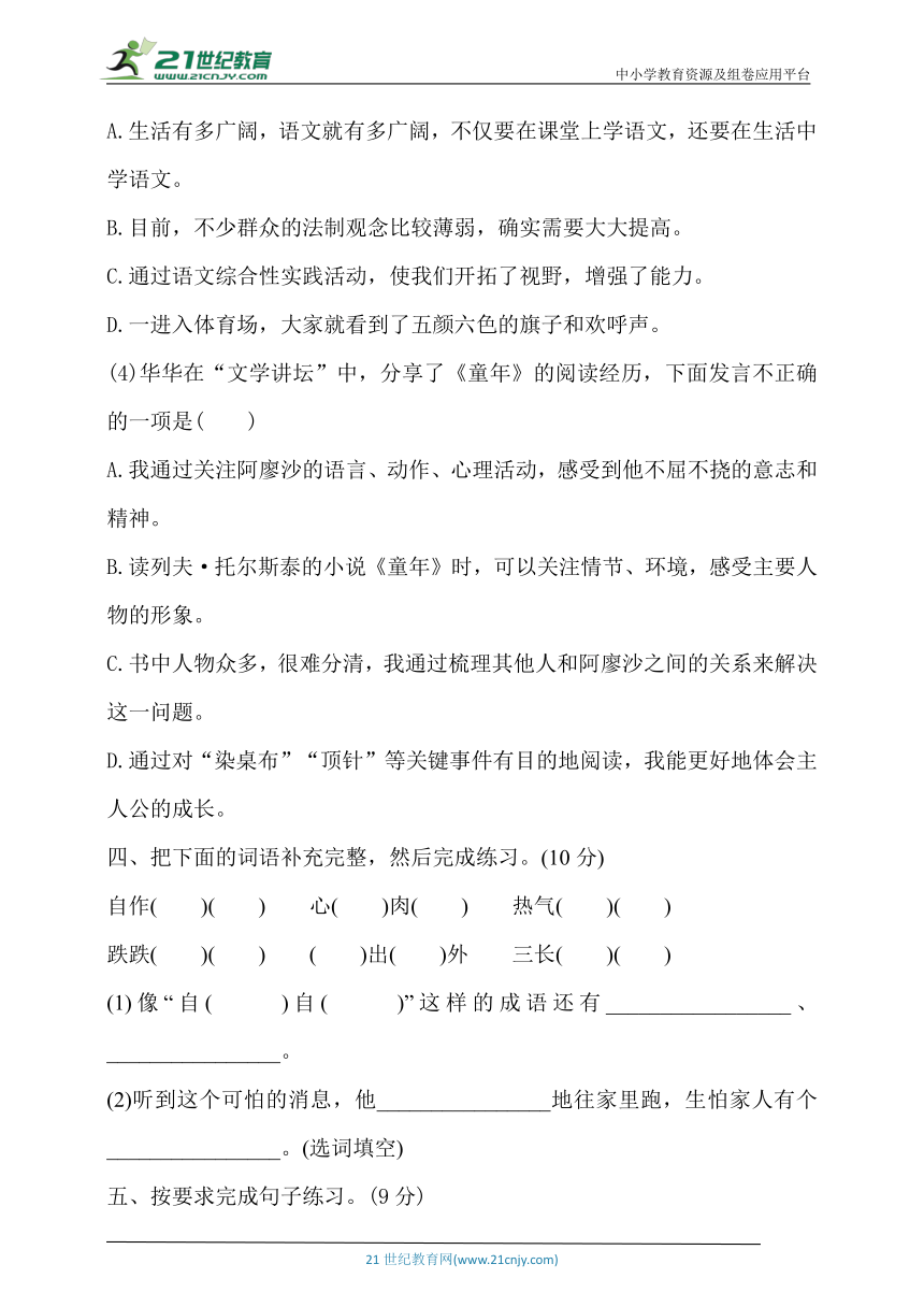 【新课标】统编版六年级语文上册第四单元试卷(含答案)