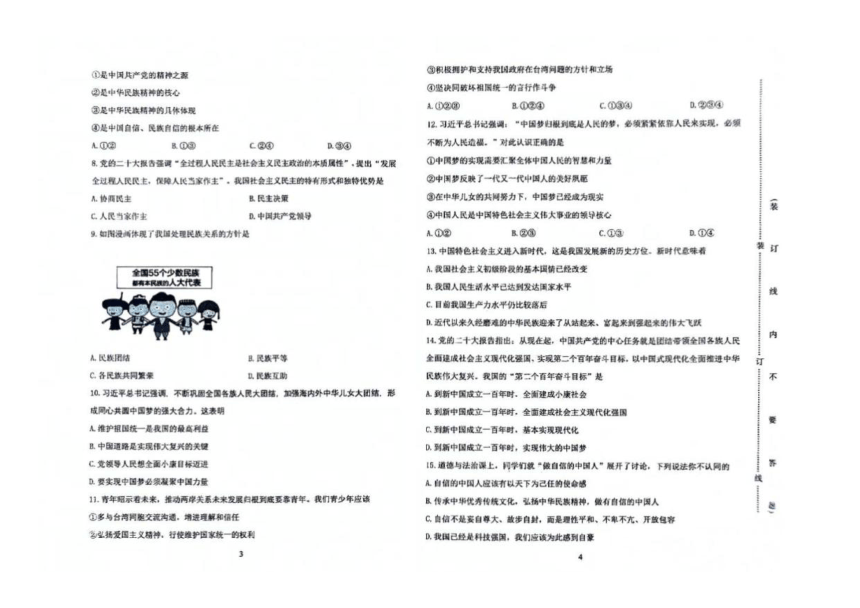 辽宁省沈阳市铁西区2023-2024学年九年级上学期道德与法治期末试卷（图片版，含答案）