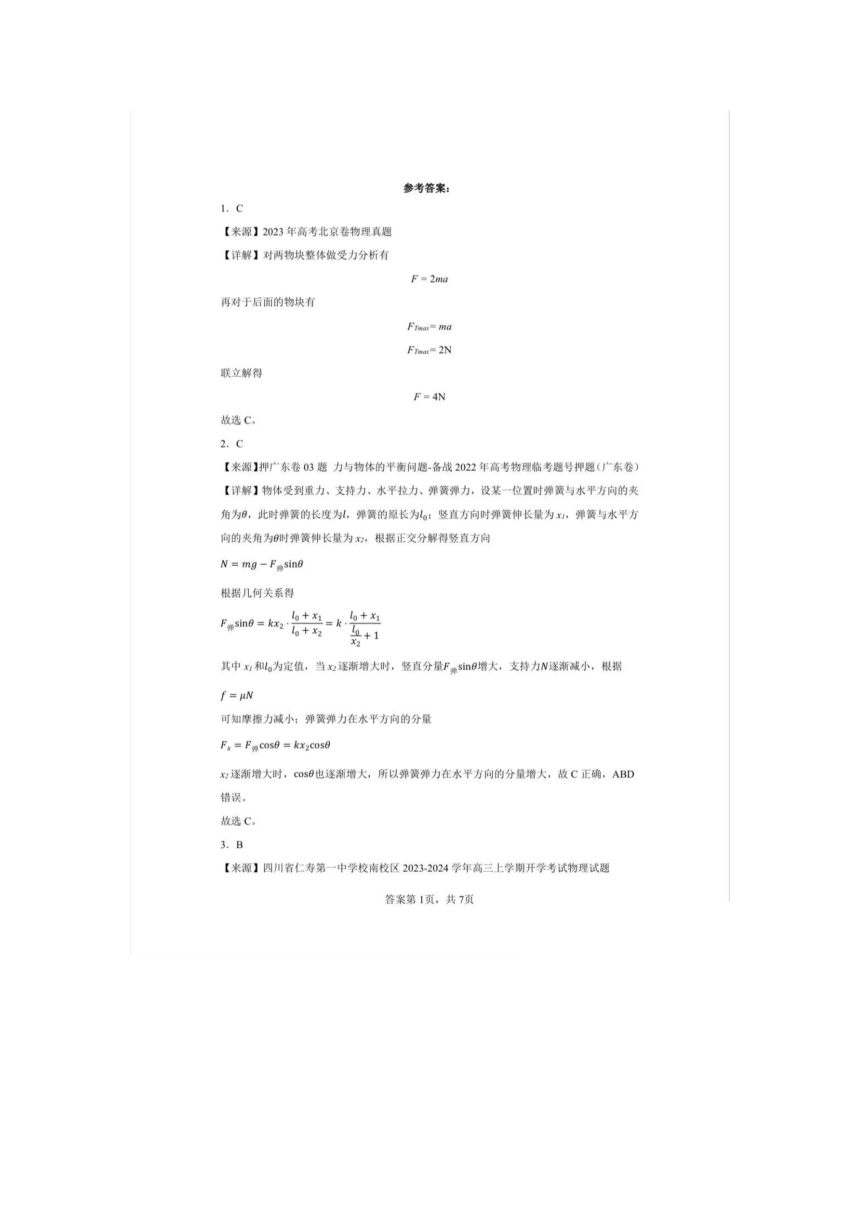 江西省抚州市南丰县2023-2024学年高三上学期9月阶段性检测物理试卷（扫描版含答案）