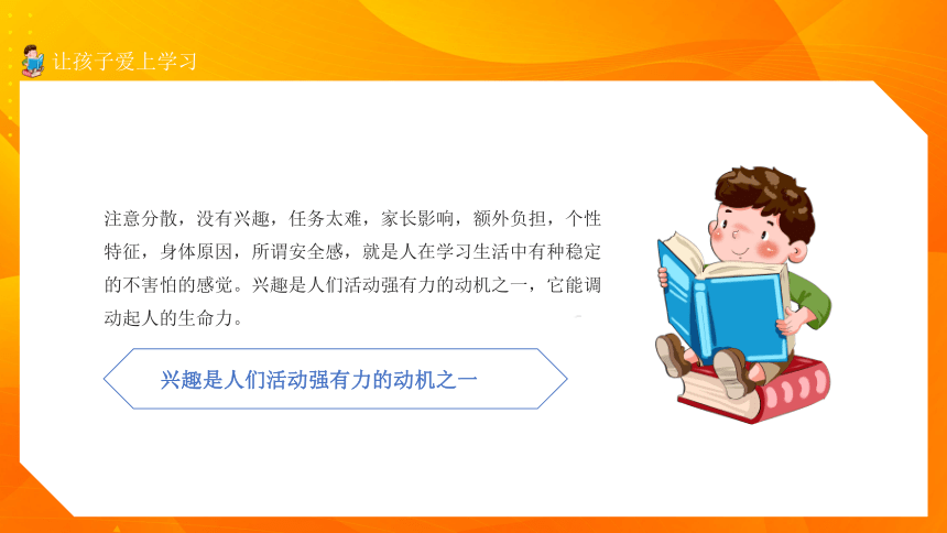 第十六课：远离厌学-北师大版五年级上册心理健康同步课件