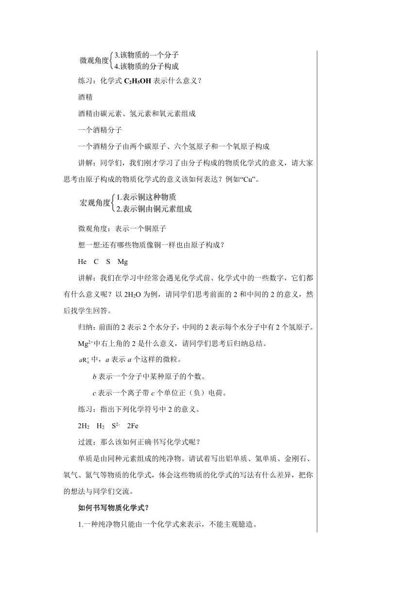 【轻松备课】科粤版化学九年级上 第三章3.4物质组成的表示式 教学详案