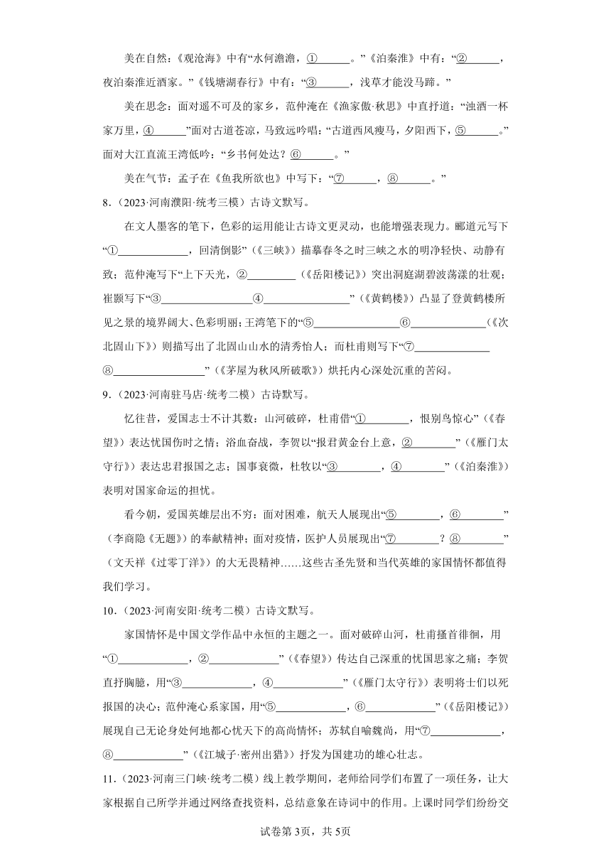 专题2名句默写-2024年中考语文专项练习（河南专用）（含解析）