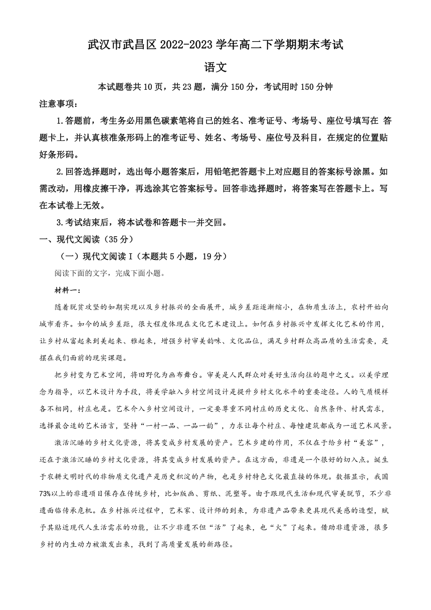 湖北省武汉市武昌区2022-2023学年高二下学期期末考试语文试题（解析版）