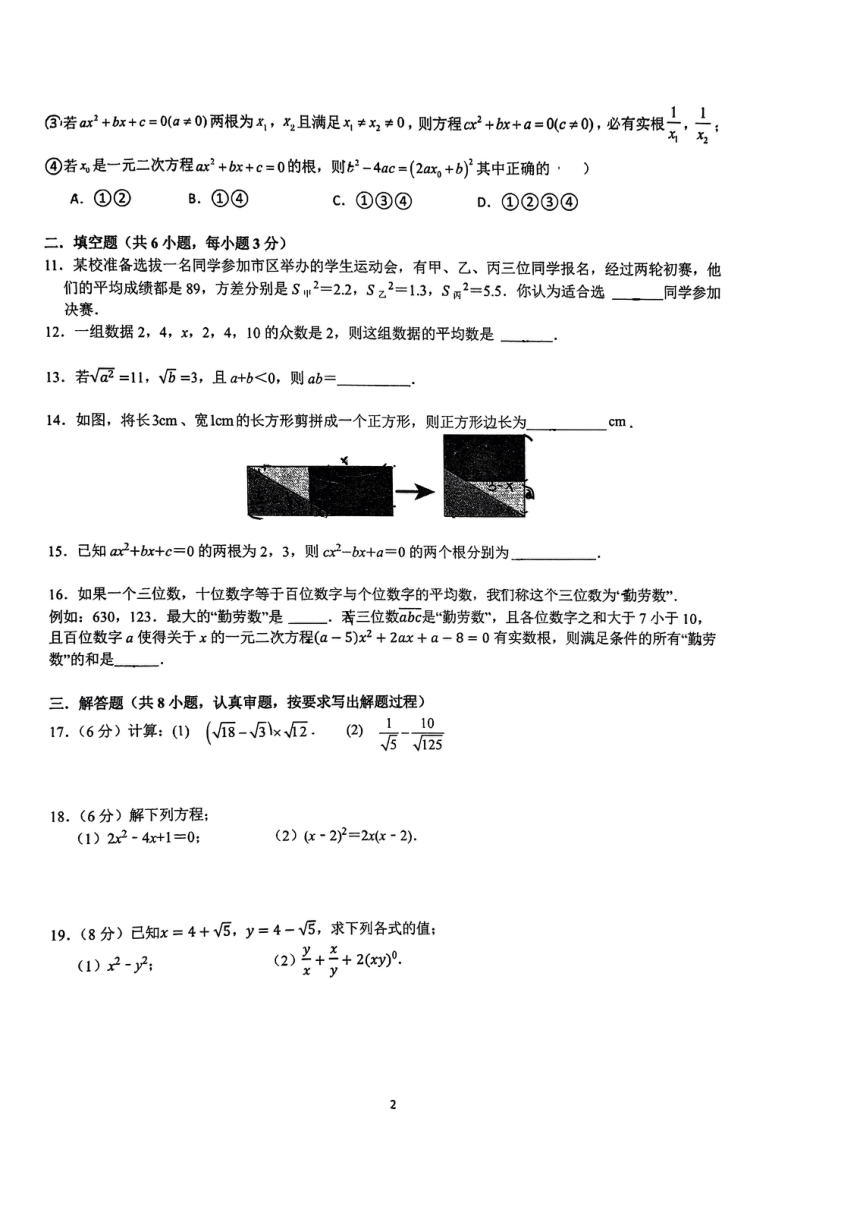 2024浙江省杭州市大关中学八年级下数学3月月考（PDF高清版，无答案）