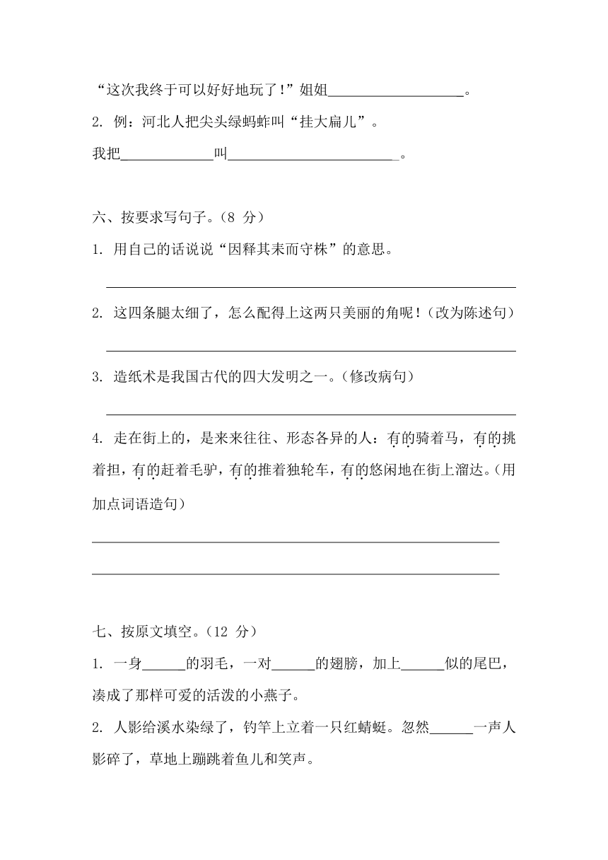 统编版2023-2024学年语文三年级下册期中测试卷（含答案）