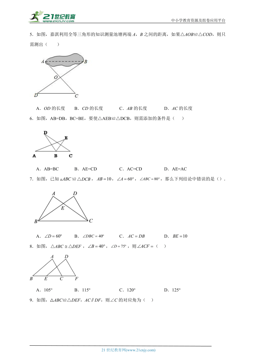1.2 全等三角形分层练习（含答案）