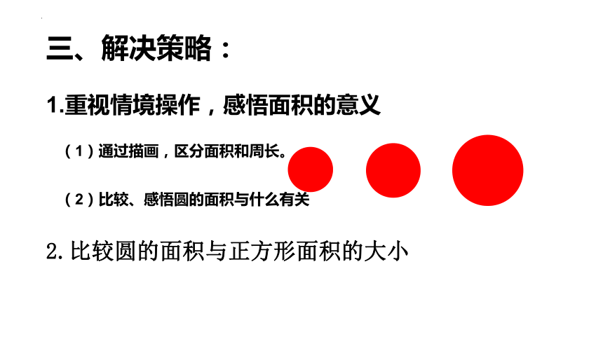 人教版六年级上册数学圆单元集体备课课件(共13张PPT)