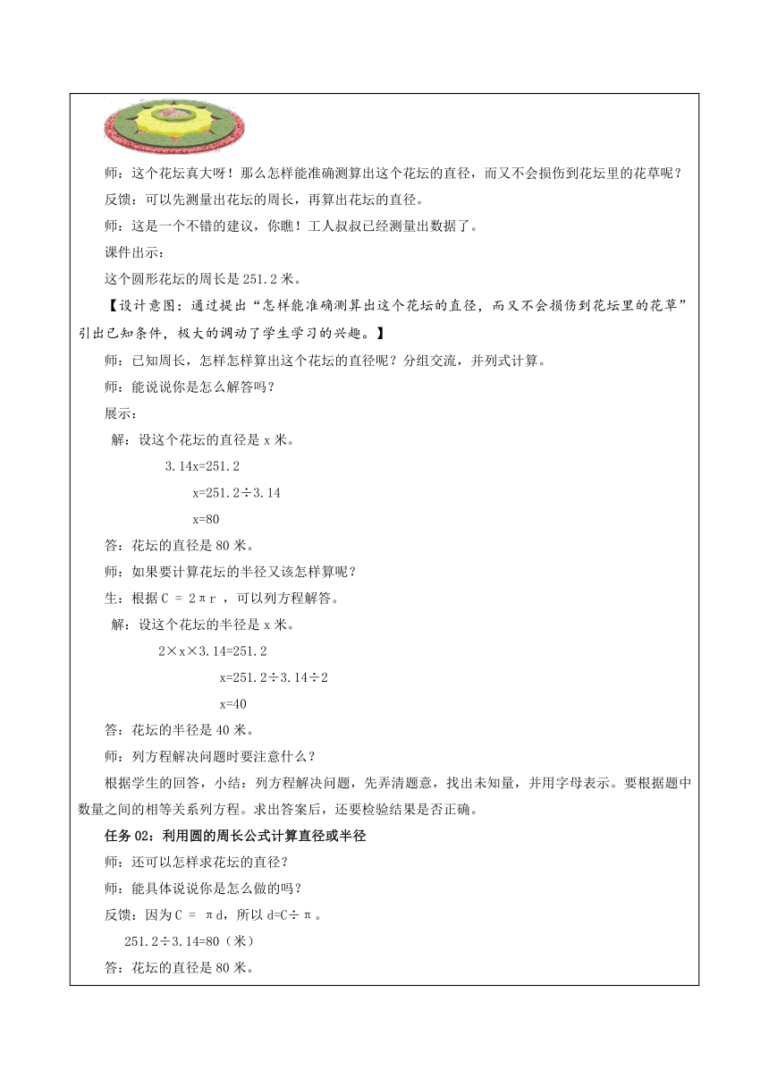 五年级数学下册苏教版第六单元 第4课时 圆的周长（二）表格式教学设计