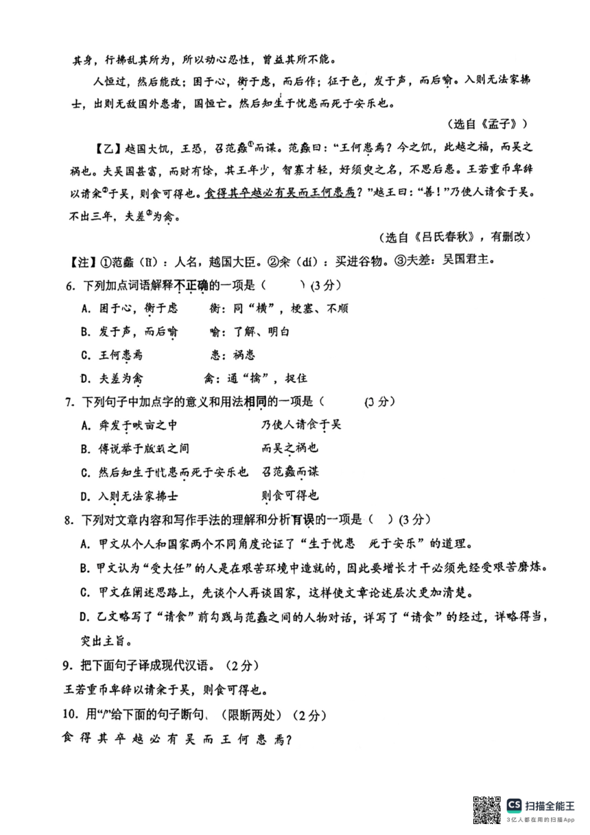 2024年山东省济南市市中区九年级四校联考模拟预测语文试题（PDF版无答案）
